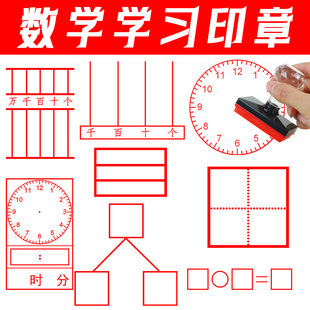 教学时钟印章 儿童时钟钟表盘印章教师教学小学生学认表时间印