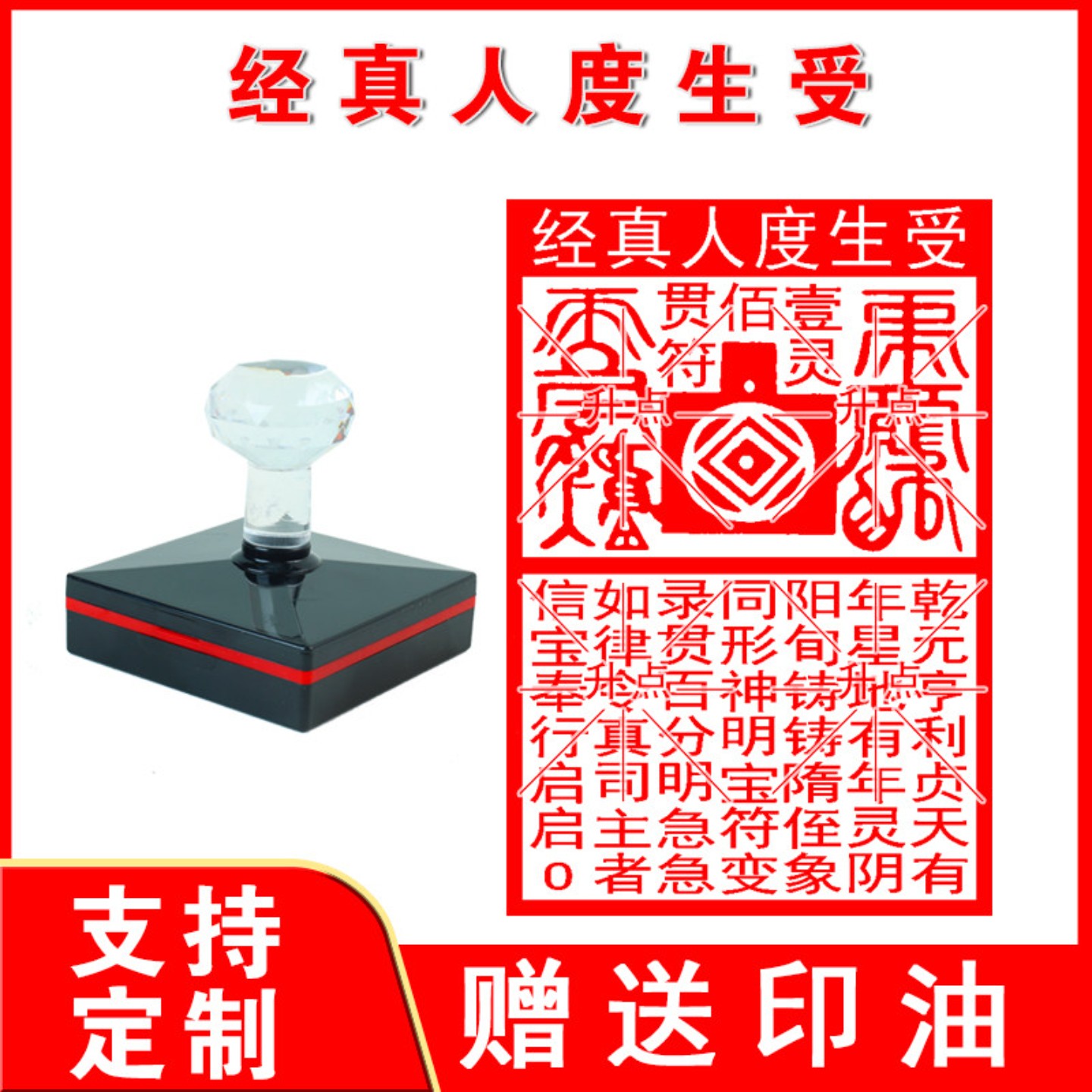 经真人度生受印章 光敏自动出油来图可定制送印油大尺寸印迹清晰
