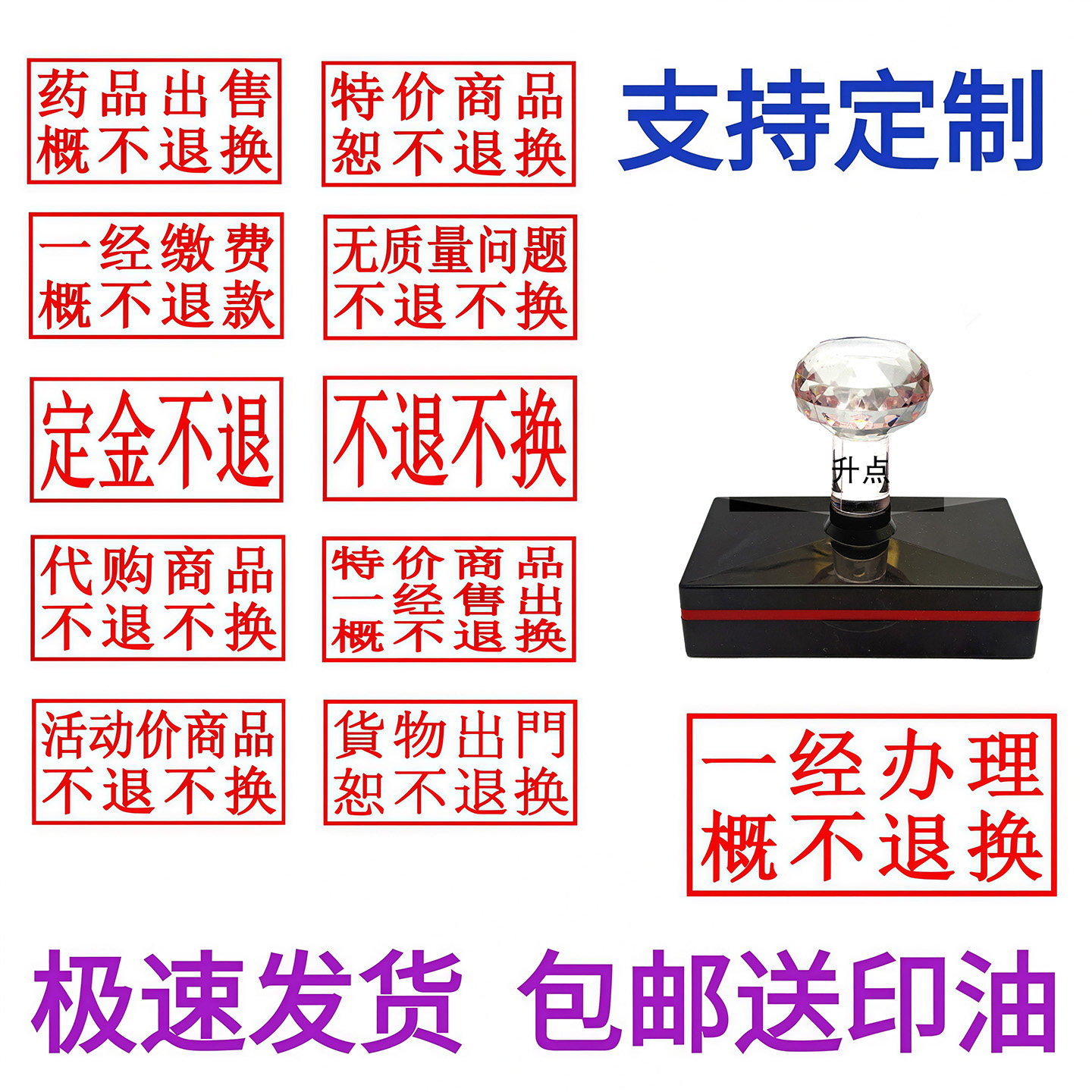 印章定制恕不退换光敏章定做特价商品章一经办理自动出油极速发货