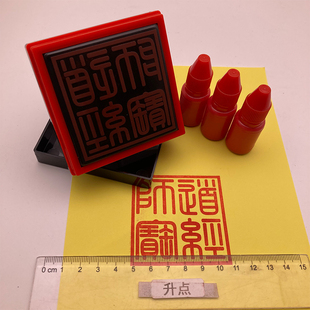 道家用品道经师宝印章 道士印章光敏材质单面印 支持定做大小印文