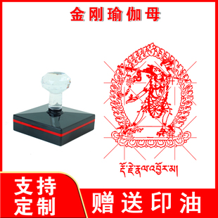 金刚瑜伽母佛母印章藏密供修佛堂印戳用品加行印戳光敏自出油