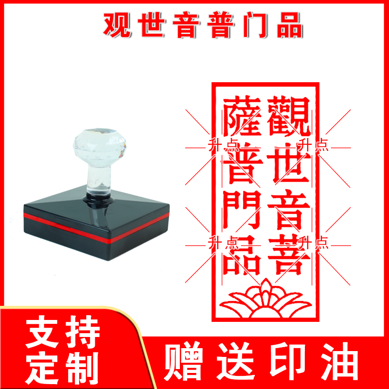 观世音普门品印章定制光敏自动出油盖印清晰专业定制念经佛印