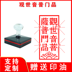 观世音普门品印章定制光敏自动出油盖印清晰专业定制念经佛印
