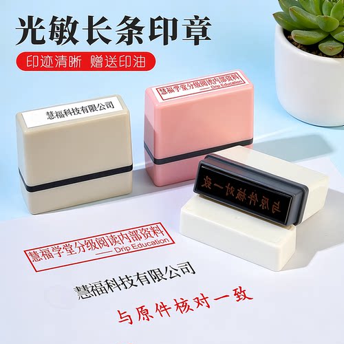 长条章定制私人章抬头号码刻制
