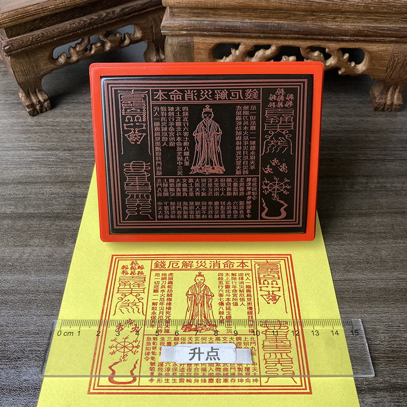北斗钱 本命钱 版印章印版自动出油单面印大印章定制来图定做印戳