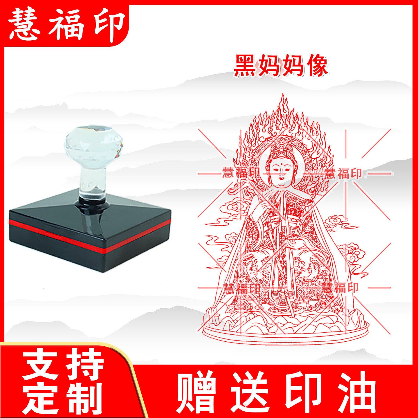 黑妈妈佛像印章黑老老太太印堂口大印自动出油大尺寸支持定制