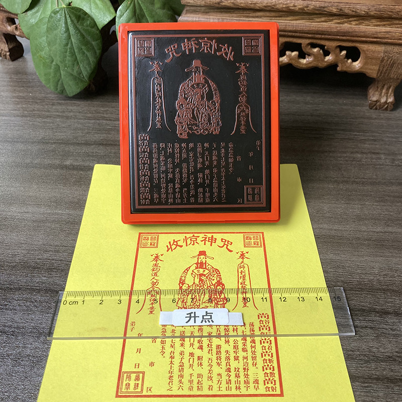 收J惊神咒印章大尺寸光敏印章来图定制连续盖章清晰