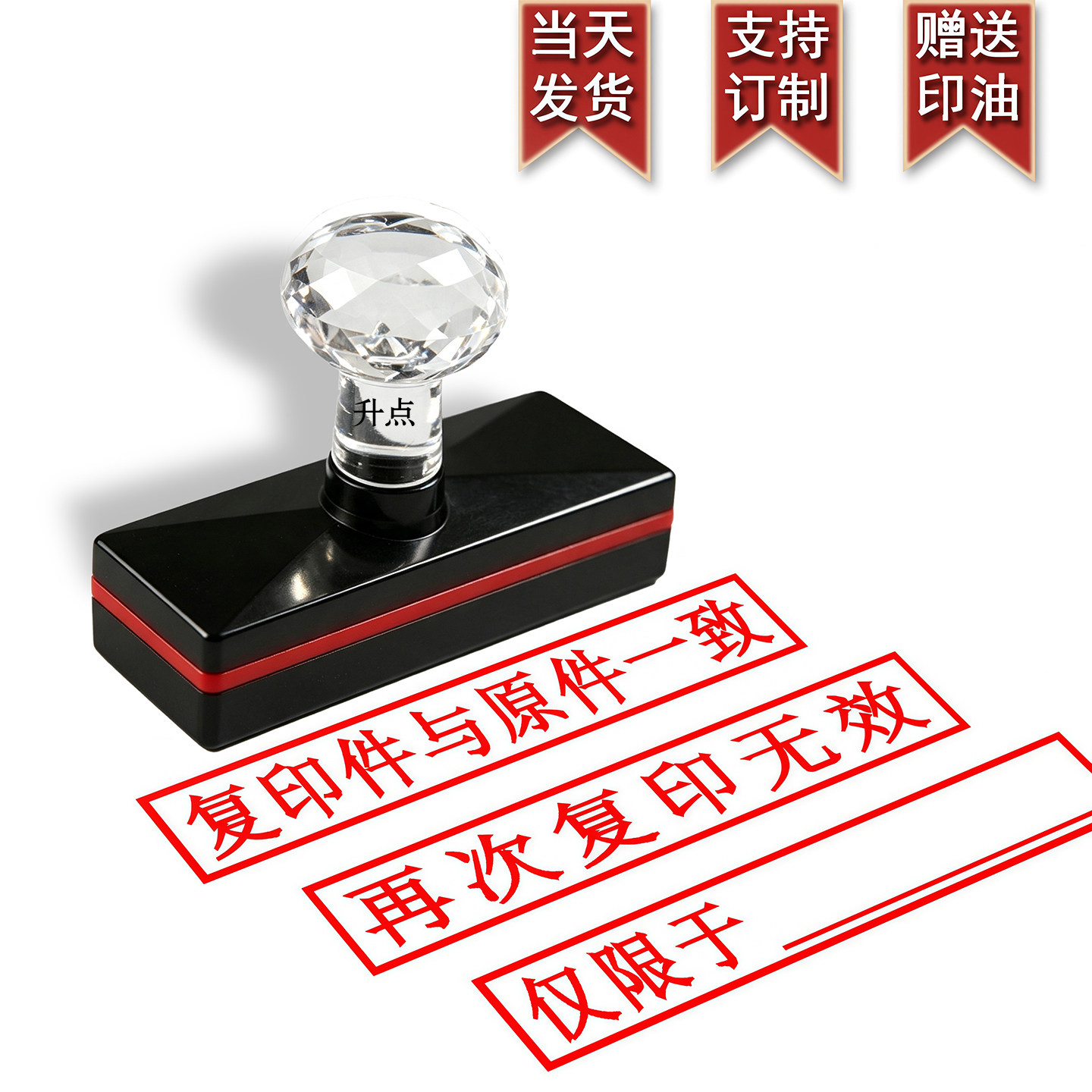 水晶柄光敏复印原件核对一致无误供于标注使用用途印章