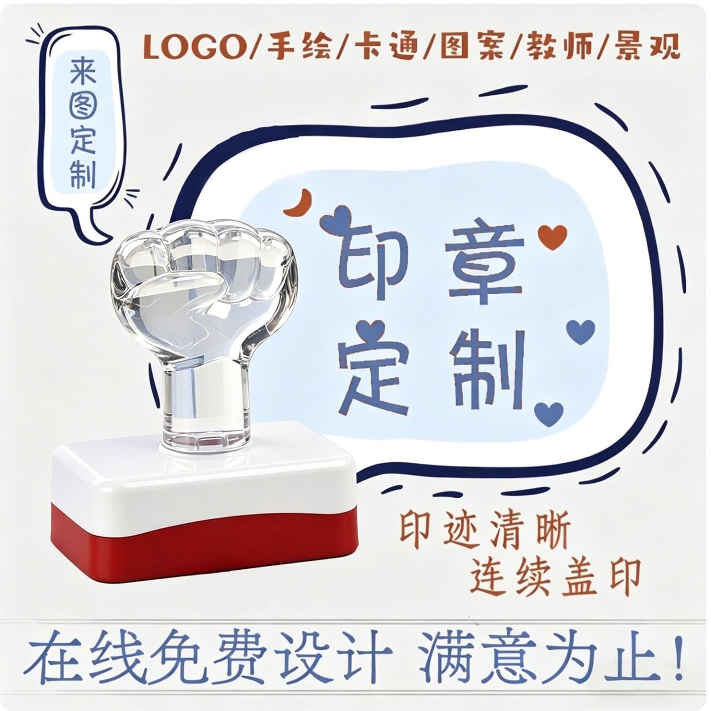新款透明加油手柄定制印章