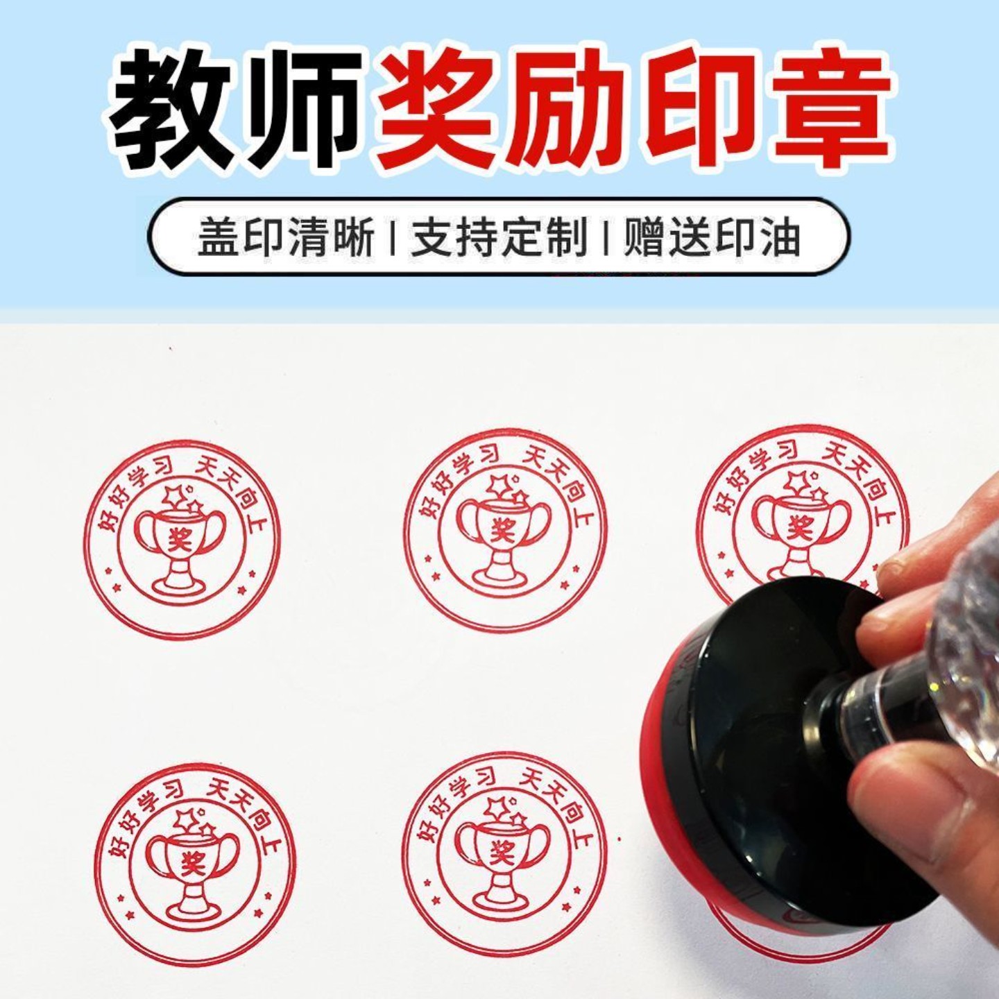 教师章定制教学奖励鼓励卡通幼儿园学生儿童表扬评语教师奖字印章