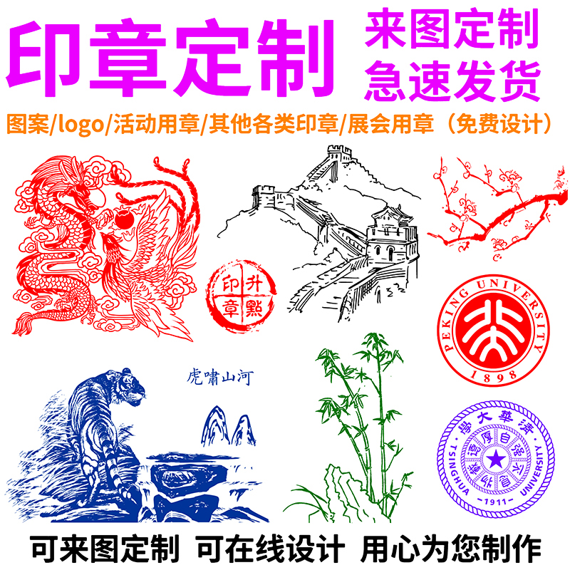 景区景点打卡印章印章