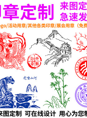 景区景点打卡印章印章