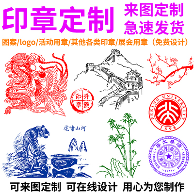 景区景点打卡印章印章