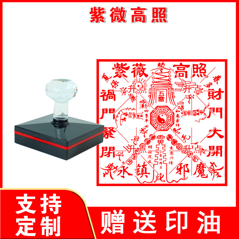 紫薇高照镇宅八卦印光敏印紫微高照印章定制大号特大尺寸印迹清晰