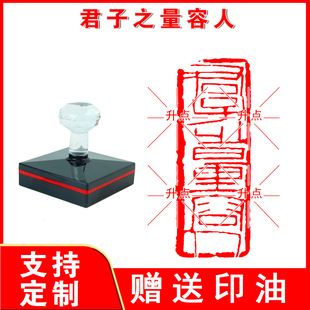 君子之量容人印章 大尺寸光敏自动出油印印迹清晰来图可定制