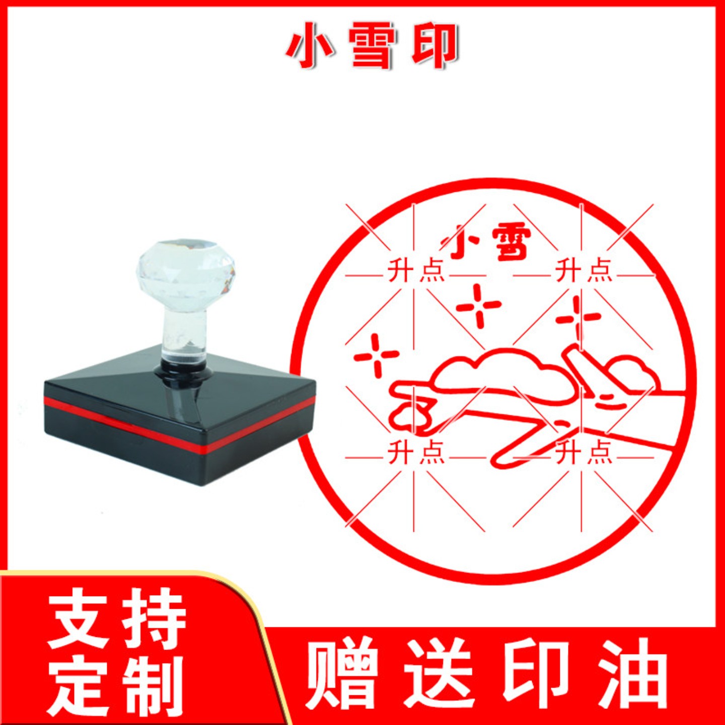 小雪印 二十四节气卡通图案印打卡中国学习节气印章定制装饰盖章