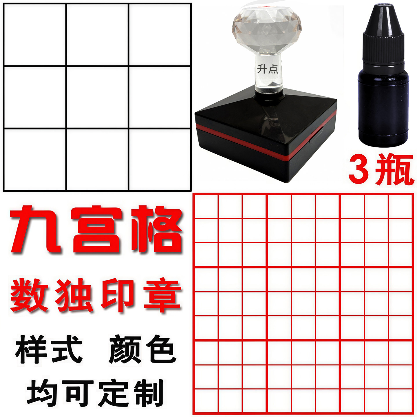 九宫格印章数独教学益智数字游戏方格盖印大尺寸表格光敏印章制作