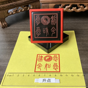 急急如律令印 5CM光敏材质自动出油印章
