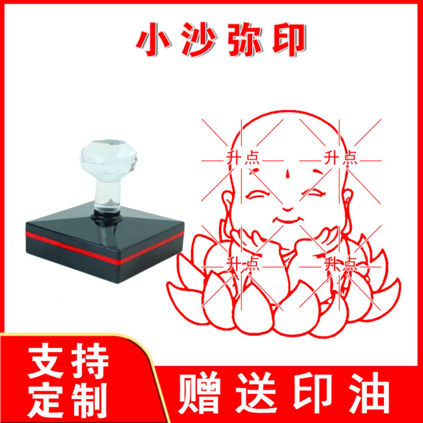 小沙弥印章平安佛中式古典小和尚中国风观音佛像个性创意印章定制