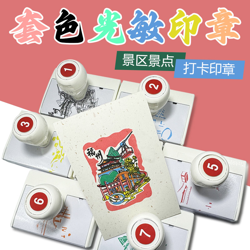 多色印章套色景区地标旅游景点