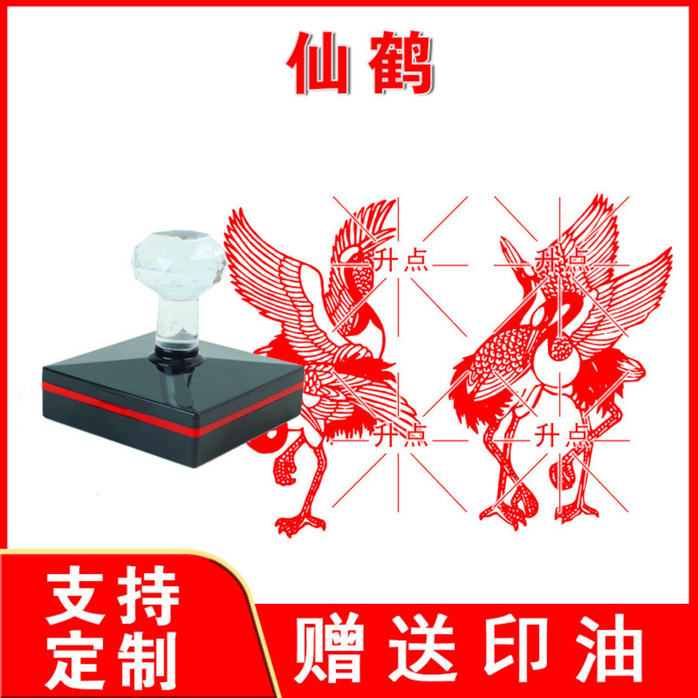 仙鹤印章手帐古风闲章藏书章文创装饰图章小成品光敏印章书画定制