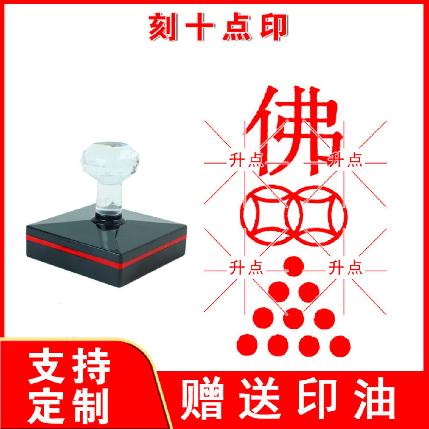 刻十点印章佛字心经元宝莲花铜钱定做印章光敏章刻橡皮章尺寸图案