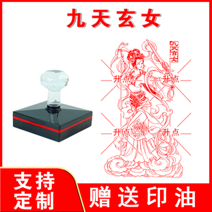 九天玄女印章 光敏自动出油印章可以来图定制大尺寸印章