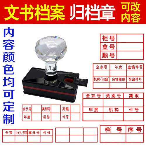编号永久期限文件卷宗存档归档印章规范文书科技档案件号
