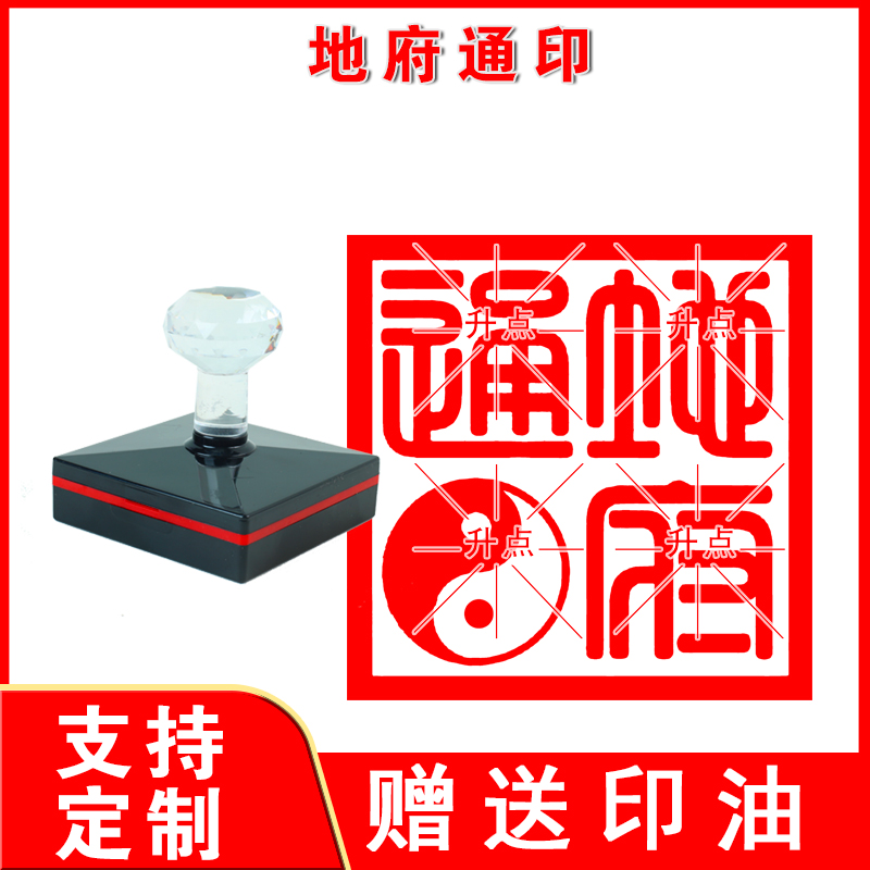 地府通印堂口天地通自动出油光敏印章定制三界通地府打表通关文牒