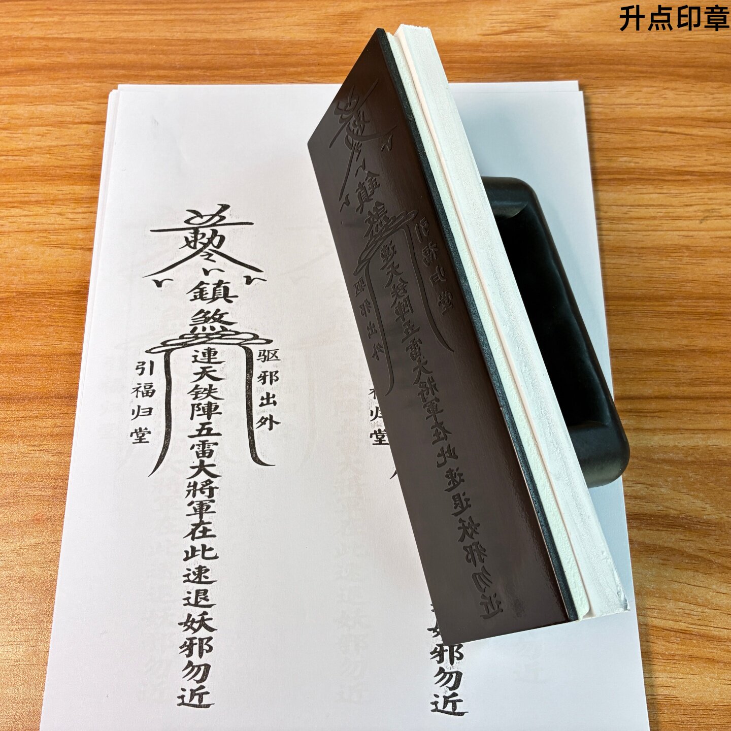 定制刻章印章定刻定制刻字盖章超大尺寸光敏印章自动出油大号
