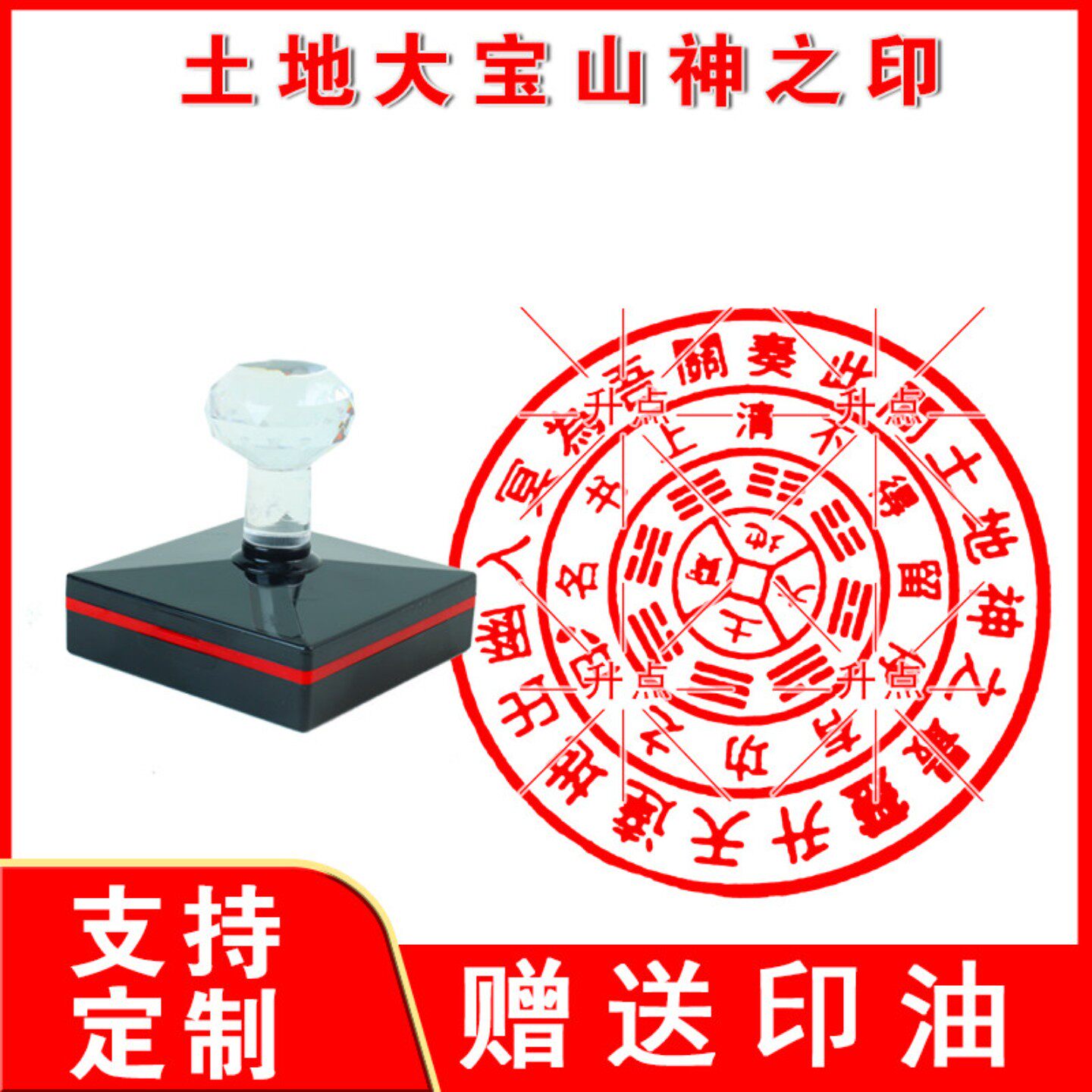 土地大宝山神之印堂口用品印章可定制非木质自出印大印