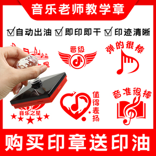 音乐老师鼓励评语印章教师用弹得很棒图章音乐课鼓励奖励表扬盖章