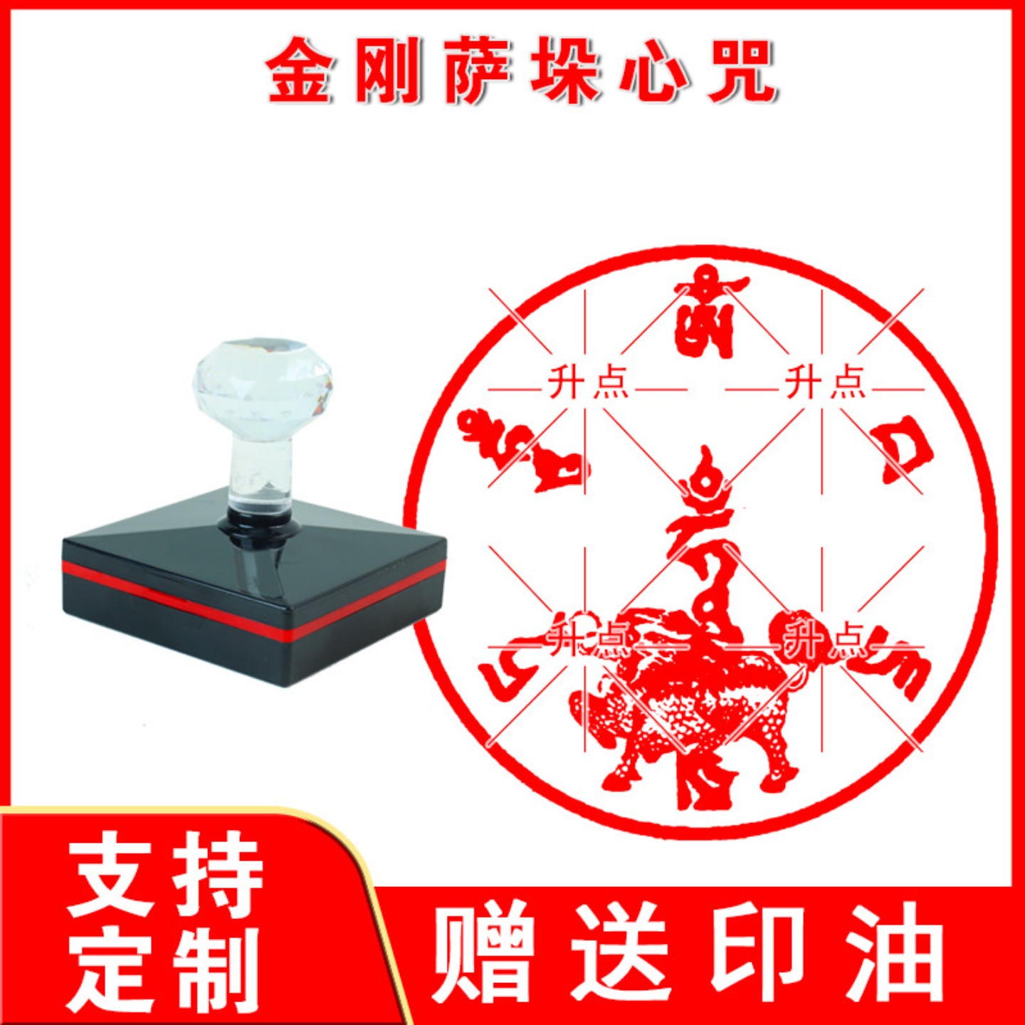 金刚萨垛心咒印章 梵文印章印版圆形 可定制光敏印章自动出油