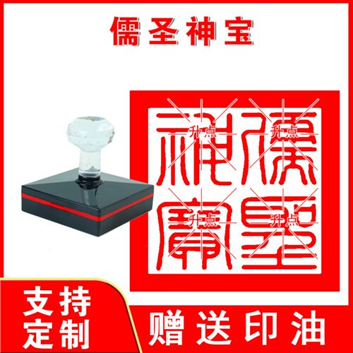 儒释道宝 儒圣神宝 儒书贤宝印章大尺寸光敏自动出油光敏印章