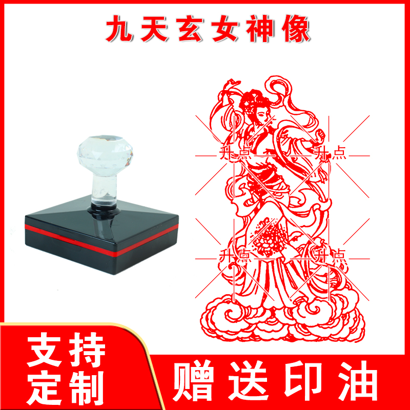 九天玄女神像印章 仙佛道法印菩萨神像印光敏印定制佛像印章