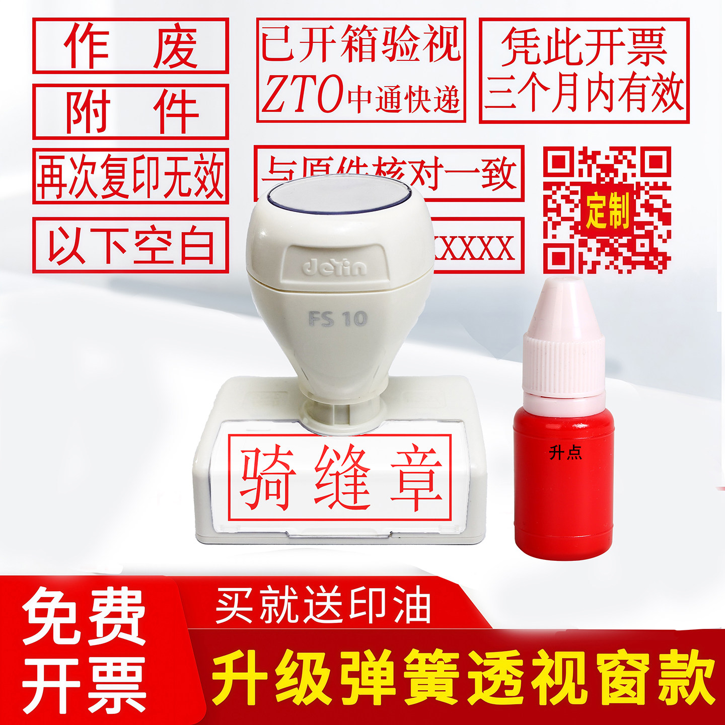 定刻光敏印章作废附件已开箱与原件核对一致白壳姓名二维码章刻制