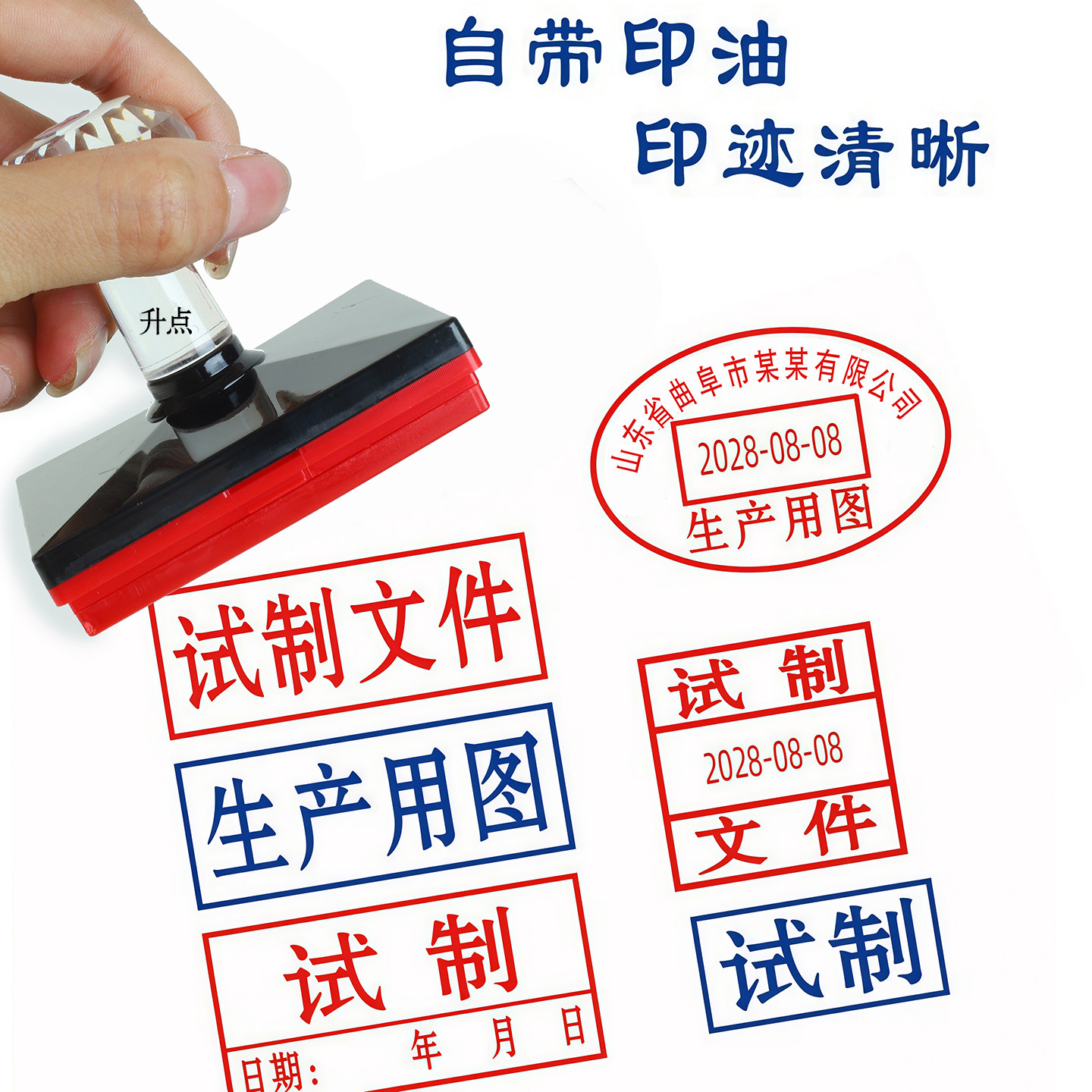 试制文件印章可调日期生产用图纸确认打样文件自带印油回墨印图章