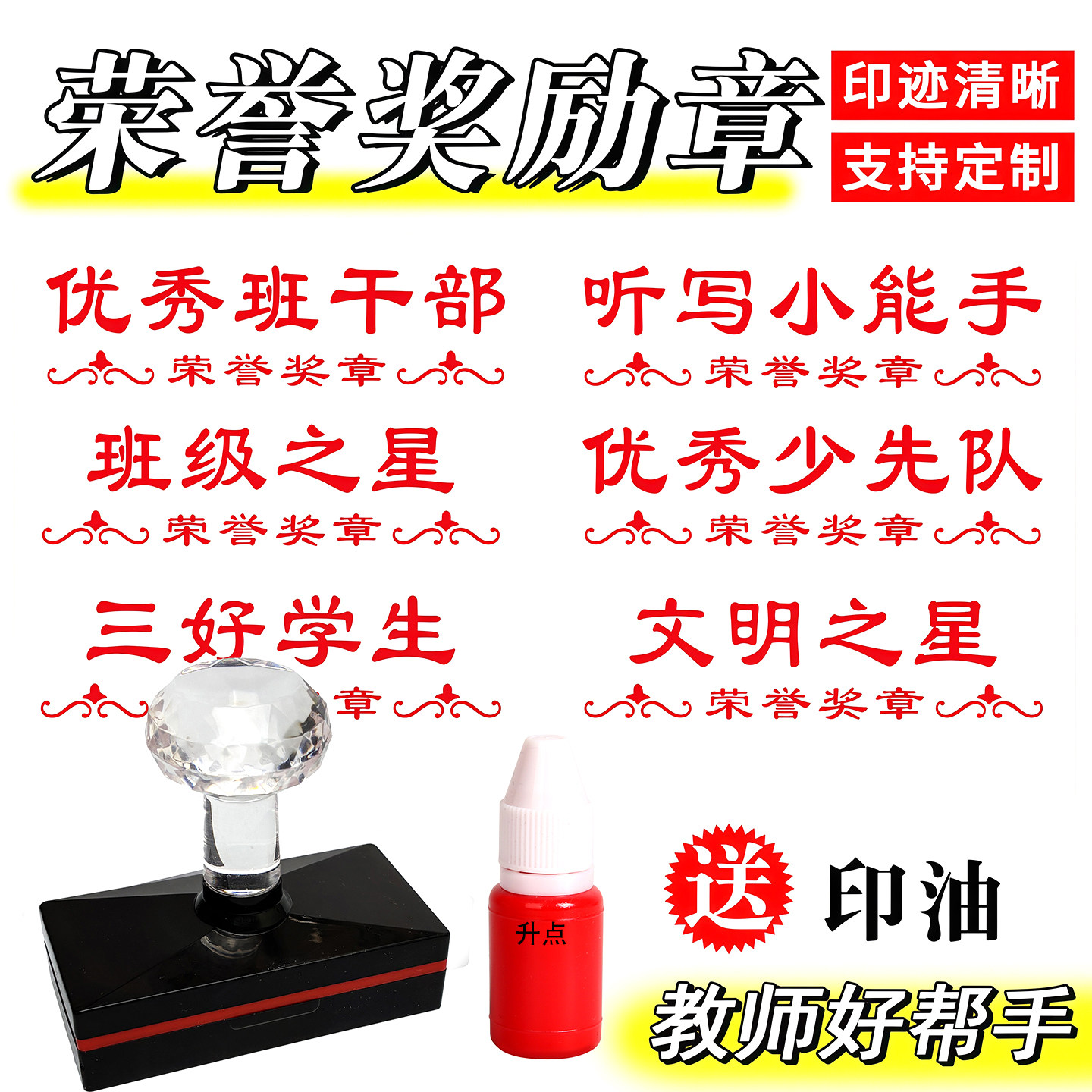 定制印章班级鼓励学生印表扬听写小能手语文数学之星奖励三好学生