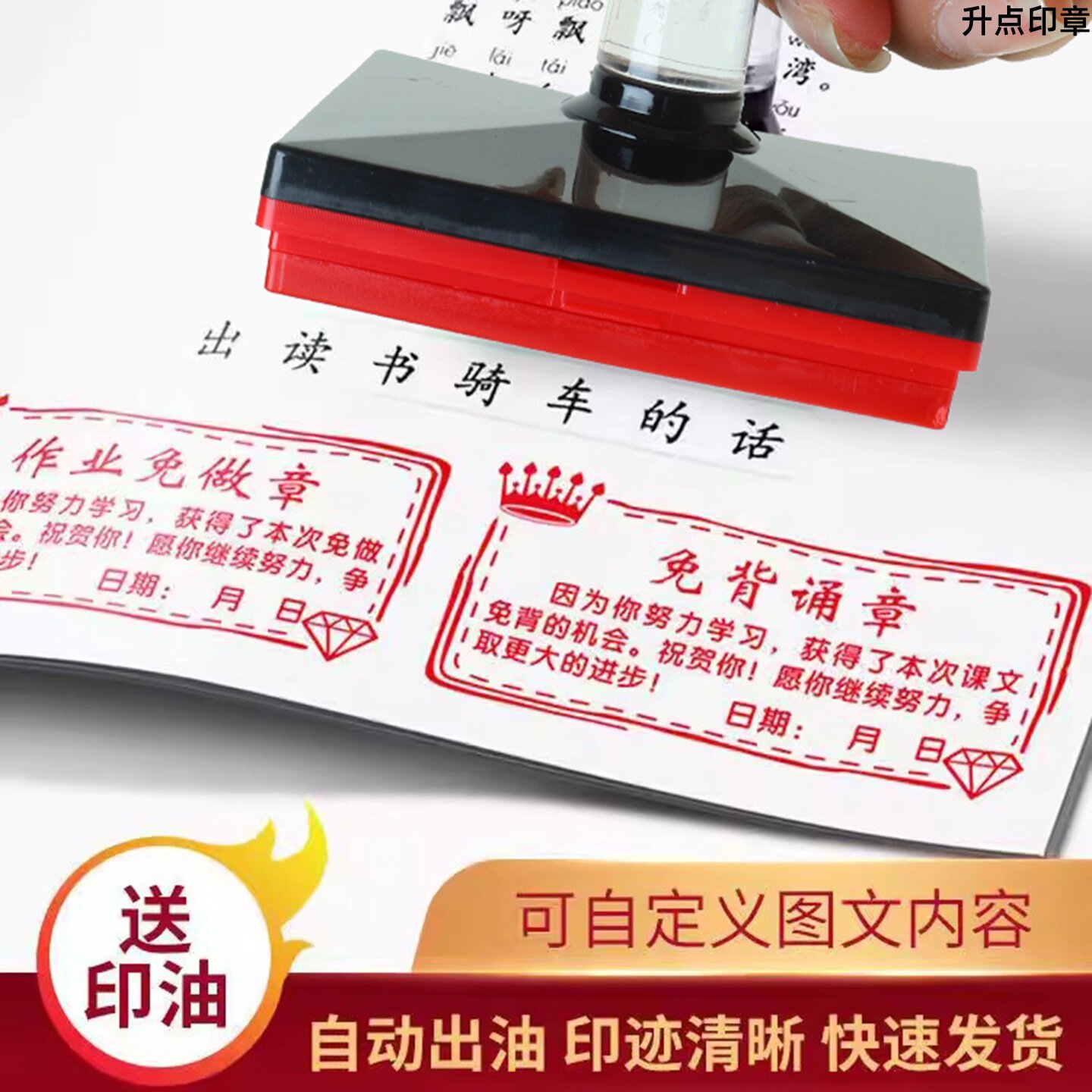 中小学生作业免做印章课文免背诵教师用教学奖罚班级表扬免写作业