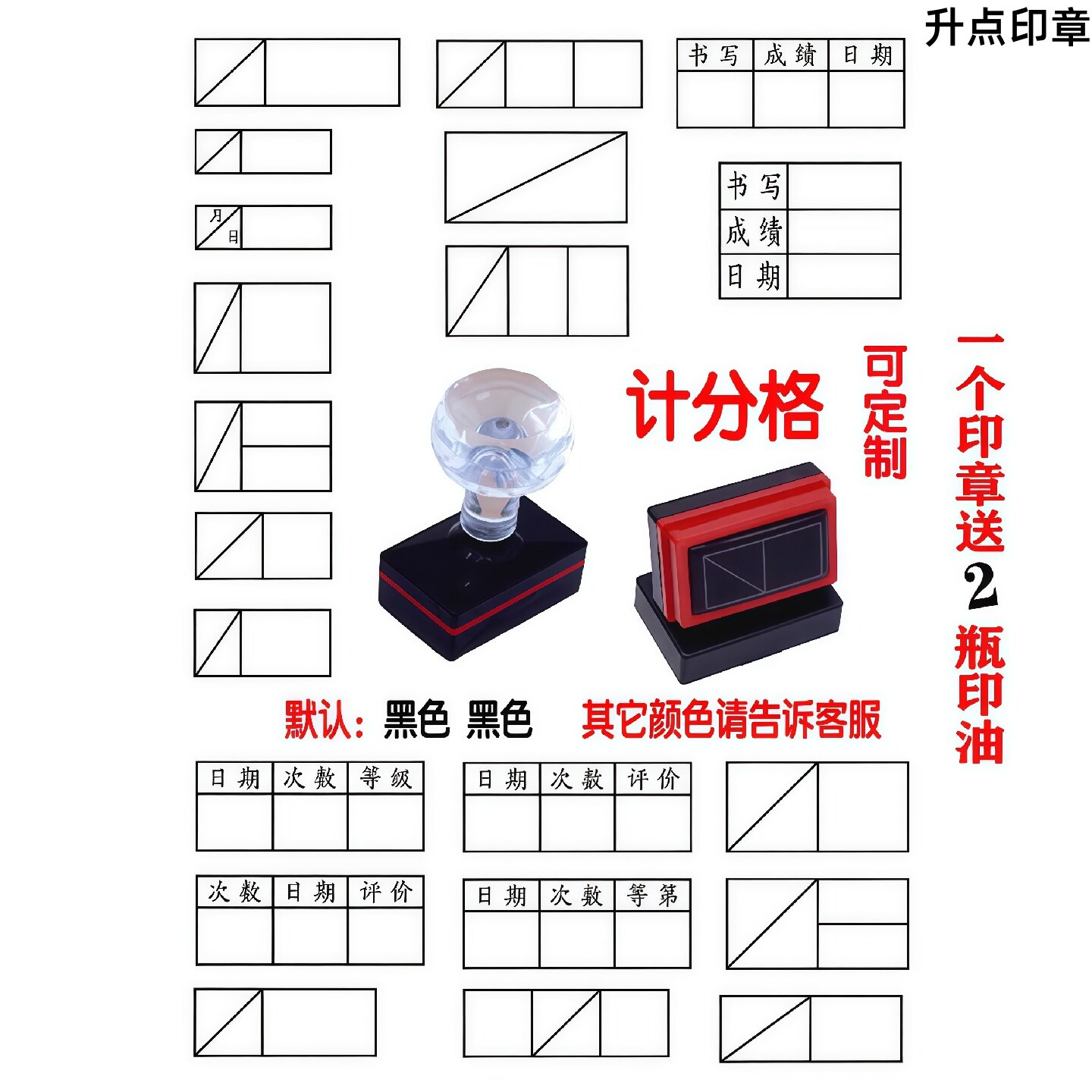打分格计分格印章小学生作业试卷评分日期等级次数教学教师印章图片