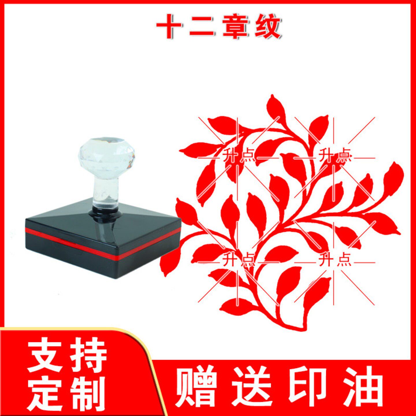 定制传统文化十二章纹日月星群山龙华虫宗彝藻火粉米黼黻图案印章