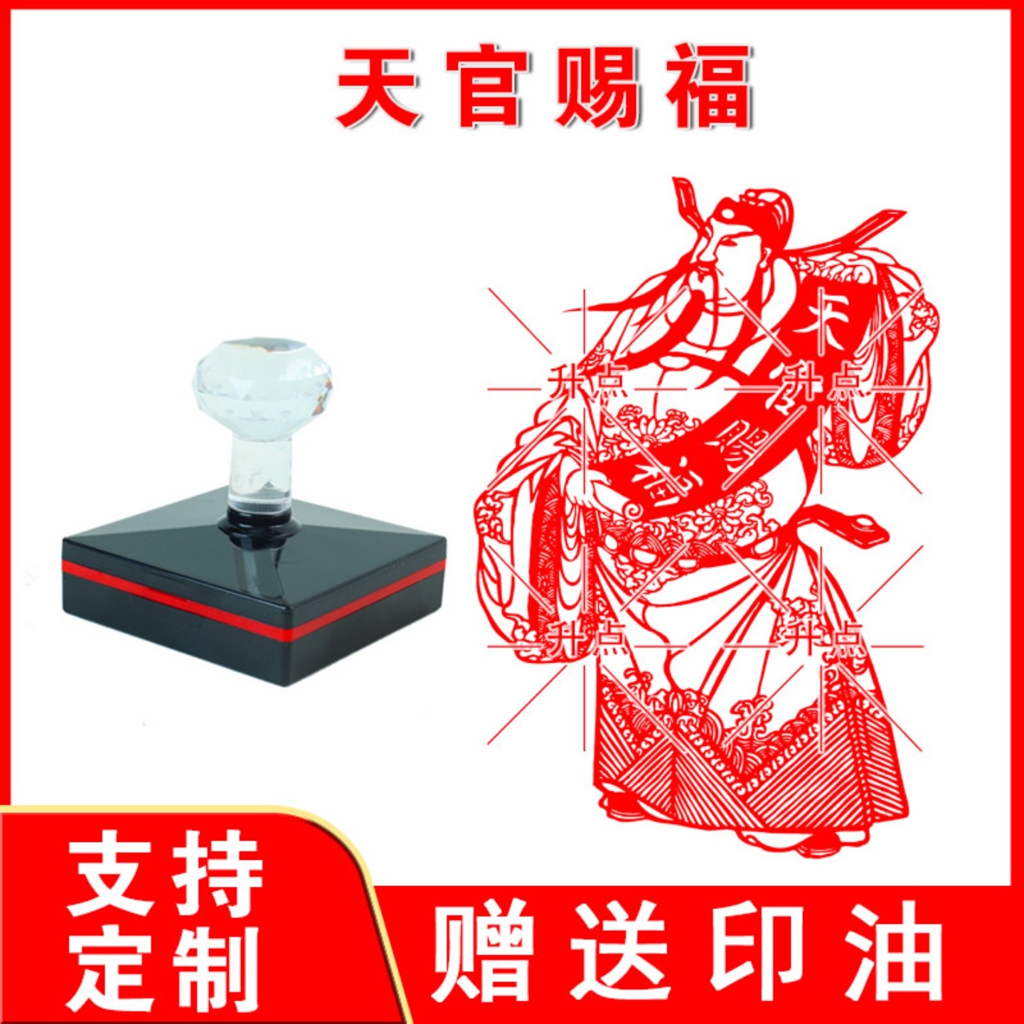 天官赐福印章喜庆吉祥印自动出油光敏印章书画点缀印章定制送印油