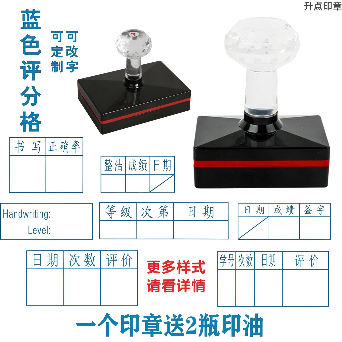 教师蓝色评分格学生作业积分格日期次数等第级评价等第格光敏印章