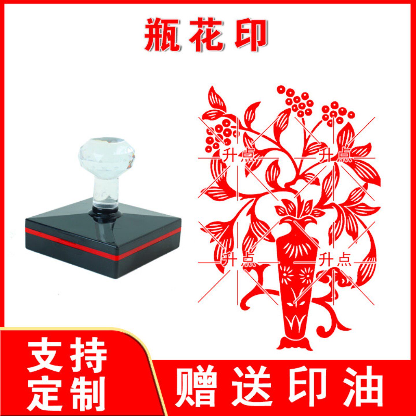 瓶花印章 定制传统文化吉祥图案清代木雕瓶花纹样光敏印章