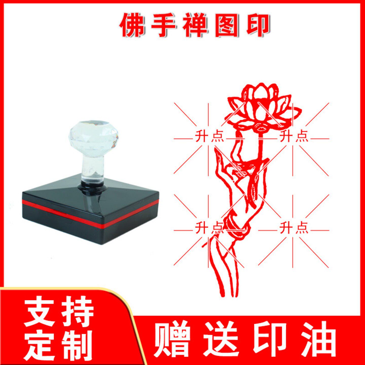 佛手禅图印章 佛手莲花印章刻书法藏书落款藏书光敏自动出油印