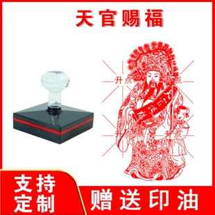 天官赐福印章定制 利市仙官招财童子赐福天官画像盖印戳神像图章