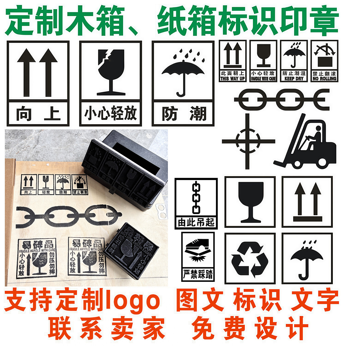 墙体广告定刻logo纸箱木箱印章