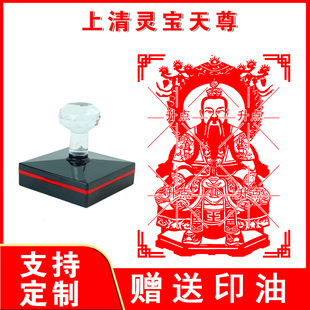 上清灵宝天尊印章 定制传统文化吉祥图案神仙菩萨佛财神创意印章