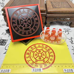 三官宝经三官解厄降福赐福赦罪模版光敏印章自动出墨可定制