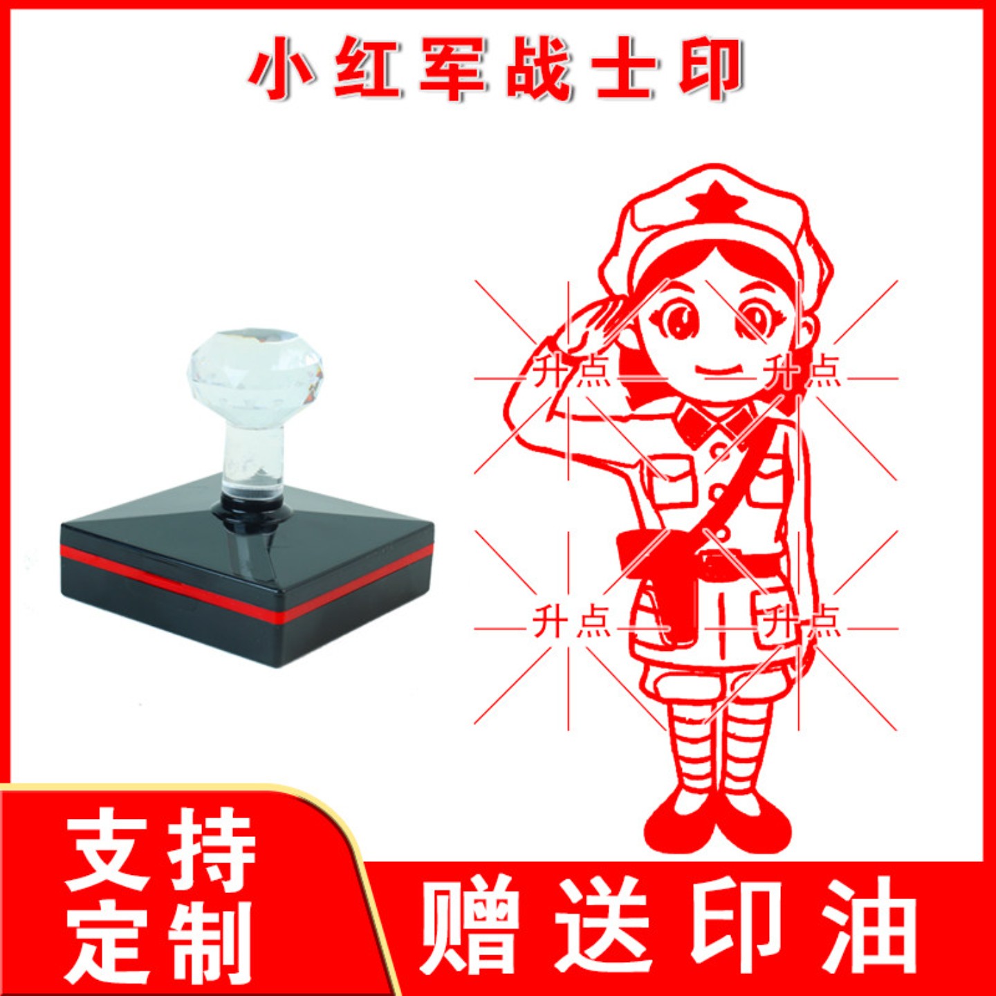 精美可爱小红军战士印章定制红色文化怀旧情怀书签盖章